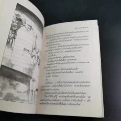 ขอดน้ำตากิน - สำเริง คำพะอุ รูปที่ 12