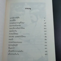 ขอดน้ำตากิน - สำเริง คำพะอุ รูปที่ 9