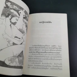 ขอดน้ำตากิน - สำเริง คำพะอุ รูปที่ 10