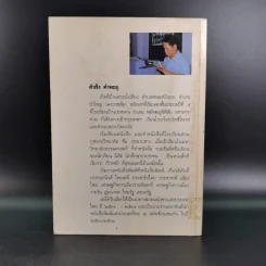ขอดน้ำตากิน - สำเริง คำพะอุ รูปที่ 2