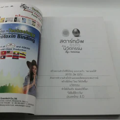 สตาร์ทอัพธุรกิจด้วยนวัตกรรม - นายสัตวแพทย์กิตติ ทรัพย์ชูกุล รูปที่ 6