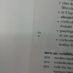 สตาร์ทอัพธุรกิจด้วยนวัตกรรม - นายสัตวแพทย์กิตติ ทรัพย์ชูกุล รูปที่ 18