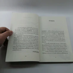ขับช้าชิดซ้าย Colin Cotterill - คอลิน คอททริลล์ รูปที่ 9