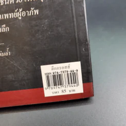 ตึกกรอสส์ - อ.อุดากร รูปที่ 7
