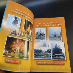 9 รัชกาล นพรัตน์รัตนโกสินทร์ รูปที่ 8