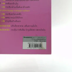 เทรนเนอร์ลดเรียวขา - Mieko Saito รูปที่ 15