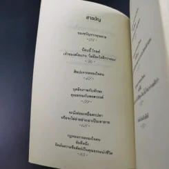 The Art of Influence สร้างอิทธิพลเหนือใจคน - Chris Widener รูปที่ 10