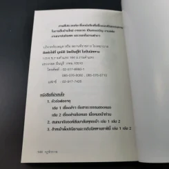 กฎจักรวาล - พ.อ.นพ.พงศ์ศักดิ์ ตั้งคณา รูปที่ 11