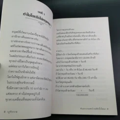 กฎจักรวาล - พ.อ.นพ.พงศ์ศักดิ์ ตั้งคณา รูปที่ 8