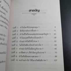 กฎจักรวาล - พ.อ.นพ.พงศ์ศักดิ์ ตั้งคณา รูปที่ 7