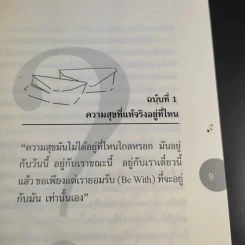 Be With ดีหรือแย่ แล้วแต่จะคิด - ยงยุทธ์ พีรพงศ์พิพัฒน์ รูปที่ 13