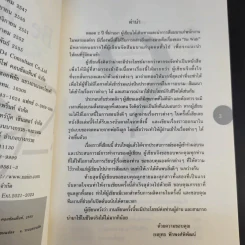 Be With ดีหรือแย่ แล้วแต่จะคิด - ยงยุทธ์ พีรพงศ์พิพัฒน์ รูปที่ 10