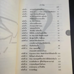 Be With ดีหรือแย่ แล้วแต่จะคิด - ยงยุทธ์ พีรพงศ์พิพัฒน์ รูปที่ 11