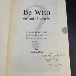 Be With ดีหรือแย่ แล้วแต่จะคิด - ยงยุทธ์ พีรพงศ์พิพัฒน์ รูปที่ 8