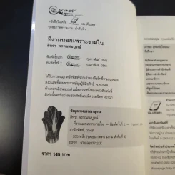 ที่งามนอกเพราะงามใน - สิทรา พรรณสมบูรณ์ รูปที่ 9