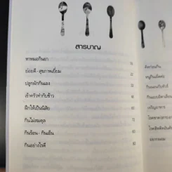 ที่งามนอกเพราะงามใน - สิทรา พรรณสมบูรณ์ รูปที่ 12