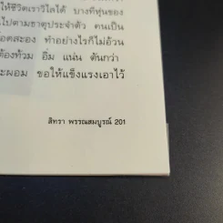 ที่งามนอกเพราะงามใน - สิทรา พรรณสมบูรณ์ รูปที่ 15