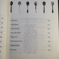 ที่งามนอกเพราะงามใน - สิทรา พรรณสมบูรณ์ รูปที่ 13