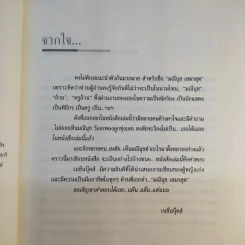 โด เร มี มณีนุช - ครูอ้วน รูปที่ 10