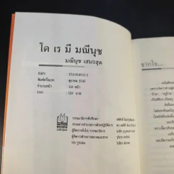โด เร มี มณีนุช - ครูอ้วน รูปที่ 9