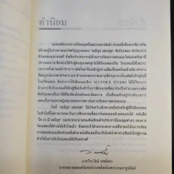 โด เร มี มณีนุช - ครูอ้วน รูปที่ 11