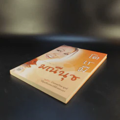 โด เร มี มณีนุช - ครูอ้วน รูปที่ 7