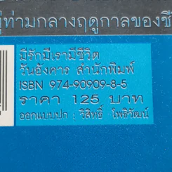 In my mind มีรักมีเรามีชีวิต รูปที่ 16