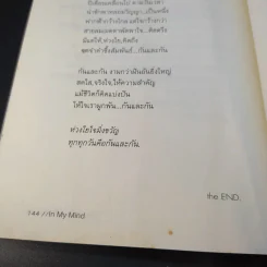 In my mind มีรักมีเรามีชีวิต รูปที่ 15