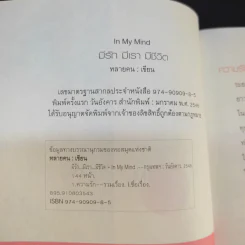 In my mind มีรักมีเรามีชีวิต รูปที่ 9