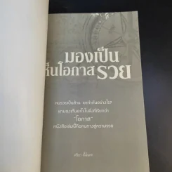 มองเป็นเห็นโอกาสรวย - ศริยา ตั้งโฉลก รูปที่ 8