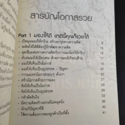 มองเป็นเห็นโอกาสรวย - ศริยา ตั้งโฉลก รูปที่ 10