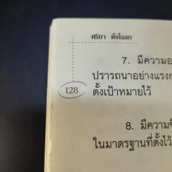มองเป็นเห็นโอกาสรวย - ศริยา ตั้งโฉลก รูปที่ 13
