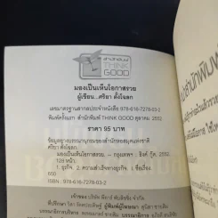 มองเป็นเห็นโอกาสรวย - ศริยา ตั้งโฉลก รูปที่ 9