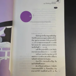จริตหญิงฉบับ Working Woman - นกโกะ รูปที่ 13