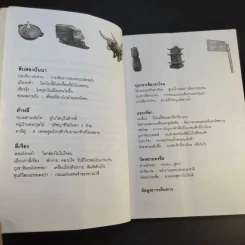 คู่มือการเดินทาง ฉบับมนุษย์ออฟฟิศ ยูนนาน - นายสายน้ำ รูปที่ 11
