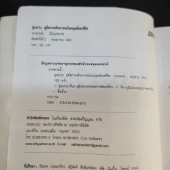 คู่มือการเดินทาง ฉบับมนุษย์ออฟฟิศ ยูนนาน - นายสายน้ำ รูปที่ 9