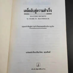 เคล็ดลับสู่ความสำเร็จ - จอมจินต์ แปล รูปที่ 8