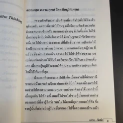 แค่คิดก็คลิ๊ก ทำไมต้องคิดเชิงบวก - ผศ.ดร.ปรัชญา ปิยะมโนธรรม รูปที่ 16
