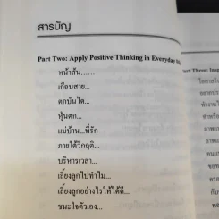 แค่คิดก็คลิ๊ก ทำไมต้องคิดเชิงบวก - ผศ.ดร.ปรัชญา ปิยะมโนธรรม รูปที่ 14
