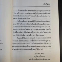 แค่คิดก็คลิ๊ก ทำไมต้องคิดเชิงบวก - ผศ.ดร.ปรัชญา ปิยะมโนธรรม รูปที่ 11