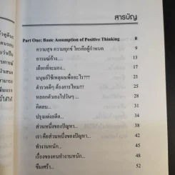 แค่คิดก็คลิ๊ก ทำไมต้องคิดเชิงบวก - ผศ.ดร.ปรัชญา ปิยะมโนธรรม รูปที่ 13