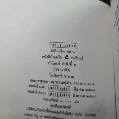 ม้าก้านกล้วย - ไพวรินทร์ ขาวงาม รูปที่ 7