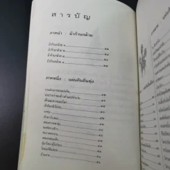 ม้าก้านกล้วย - ไพวรินทร์ ขาวงาม รูปที่ 13