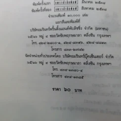 ม้าก้านกล้วย - ไพวรินทร์ ขาวงาม รูปที่ 8