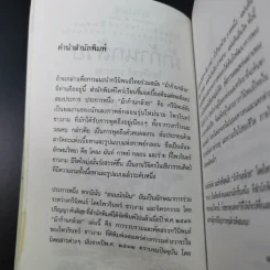 ม้าก้านกล้วย - ไพวรินทร์ ขาวงาม รูปที่ 10