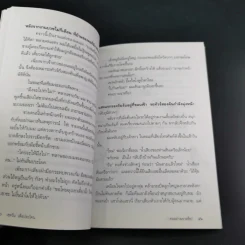 วีรชน/คนบ้า/นักล่าเงา - เชตวัน เตือประโคน รูปที่ 17