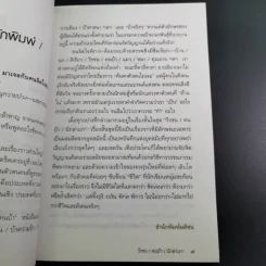 วีรชน/คนบ้า/นักล่าเงา - เชตวัน เตือประโคน รูปที่ 12