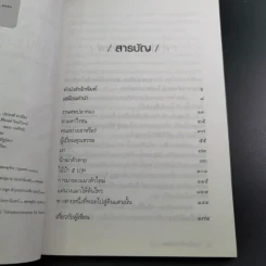 วีรชน/คนบ้า/นักล่าเงา - เชตวัน เตือประโคน รูปที่ 10