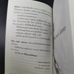 วีรชน/คนบ้า/นักล่าเงา - เชตวัน เตือประโคน รูปที่ 15