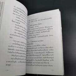 รวมเรื่องสั้นสีของหมา - จำลอง ฝั่งชลจิตร รูปที่ 14